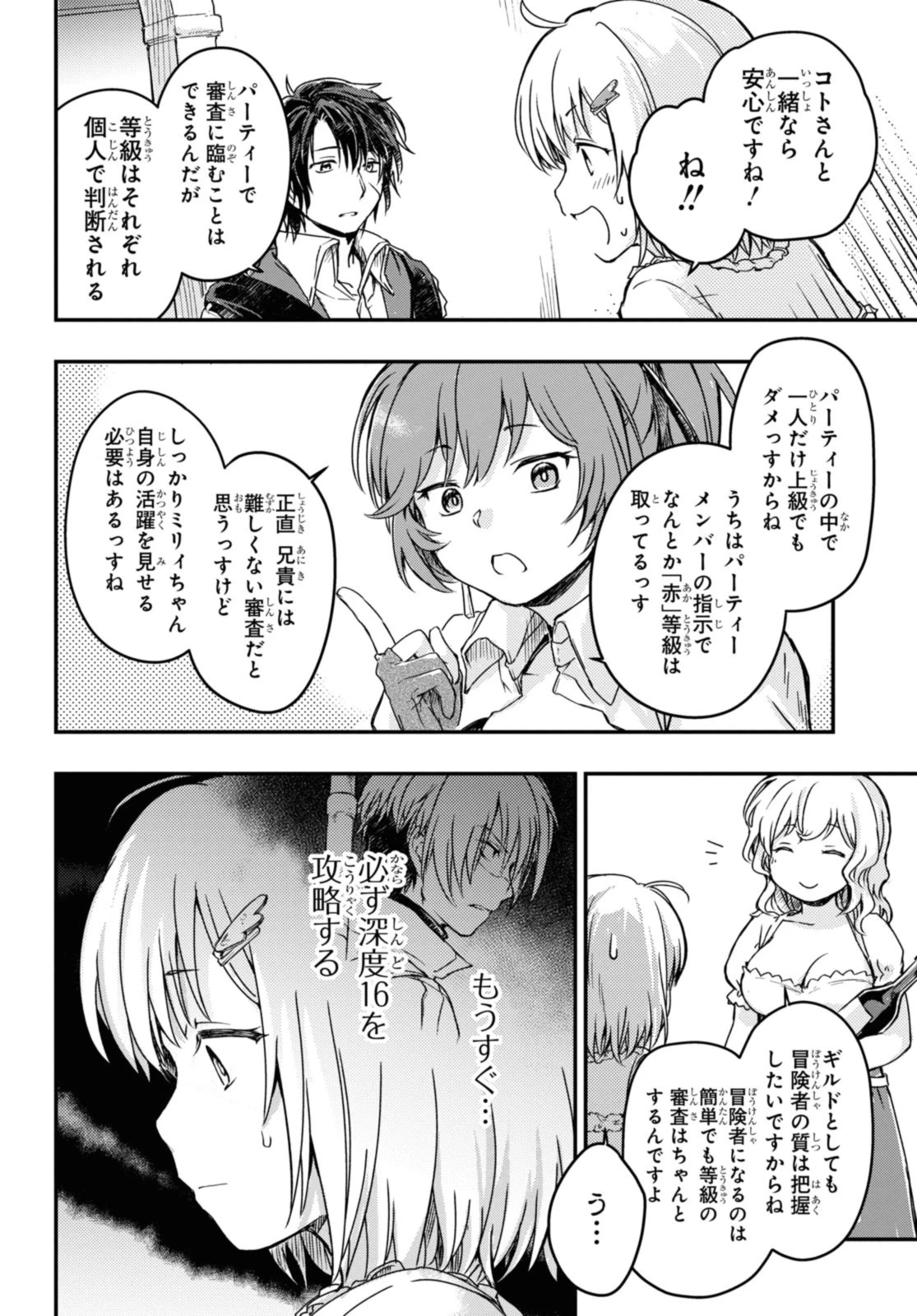 冒険者パーティーを追放された回復士の少女を拾って育成したら、まさかの最強職業に転職!? おまけに彼女の様子が何やらおかしくて… 第12.2話 - 9