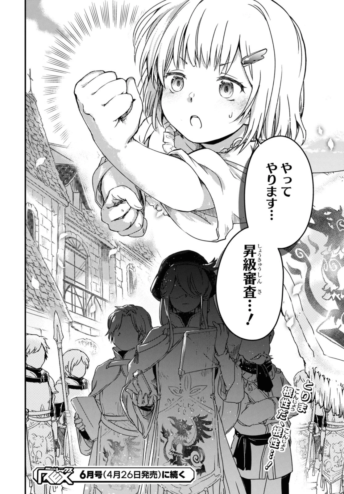 冒険者パーティーを追放された回復士の少女を拾って育成したら、まさかの最強職業に転職!? おまけに彼女の様子が何やらおかしくて… 第12.2話 - 11