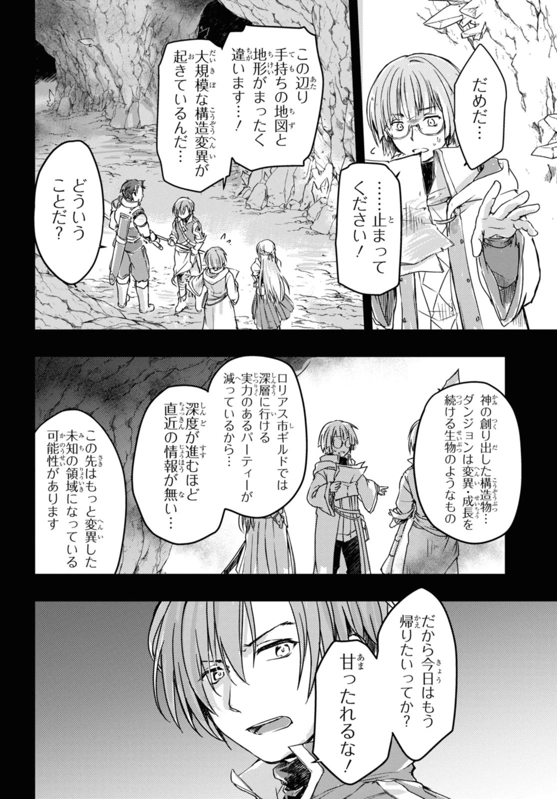 冒険者パーティーを追放された回復士の少女を拾って育成したら、まさかの最強職業に転職!? おまけに彼女の様子が何やらおかしくて… 第11.2話 - 4