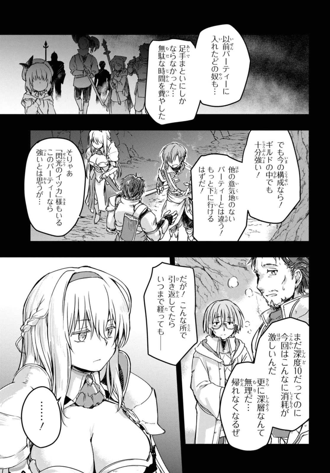 冒険者パーティーを追放された回復士の少女を拾って育成したら、まさかの最強職業に転職!? おまけに彼女の様子が何やらおかしくて… 第11.2話 - 5