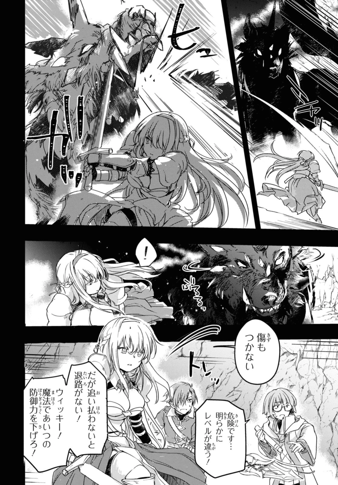 冒険者パーティーを追放された回復士の少女を拾って育成したら、まさかの最強職業に転職!? おまけに彼女の様子が何やらおかしくて… 第11.2話 - 8