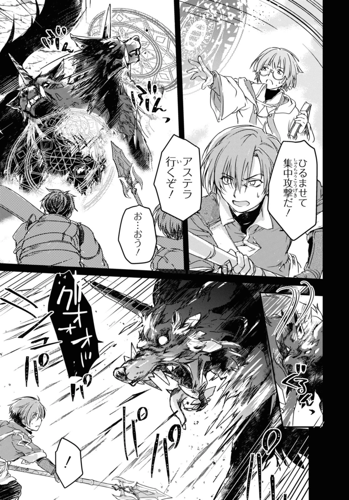 冒険者パーティーを追放された回復士の少女を拾って育成したら、まさかの最強職業に転職!? おまけに彼女の様子が何やらおかしくて… 第11.2話 - 9