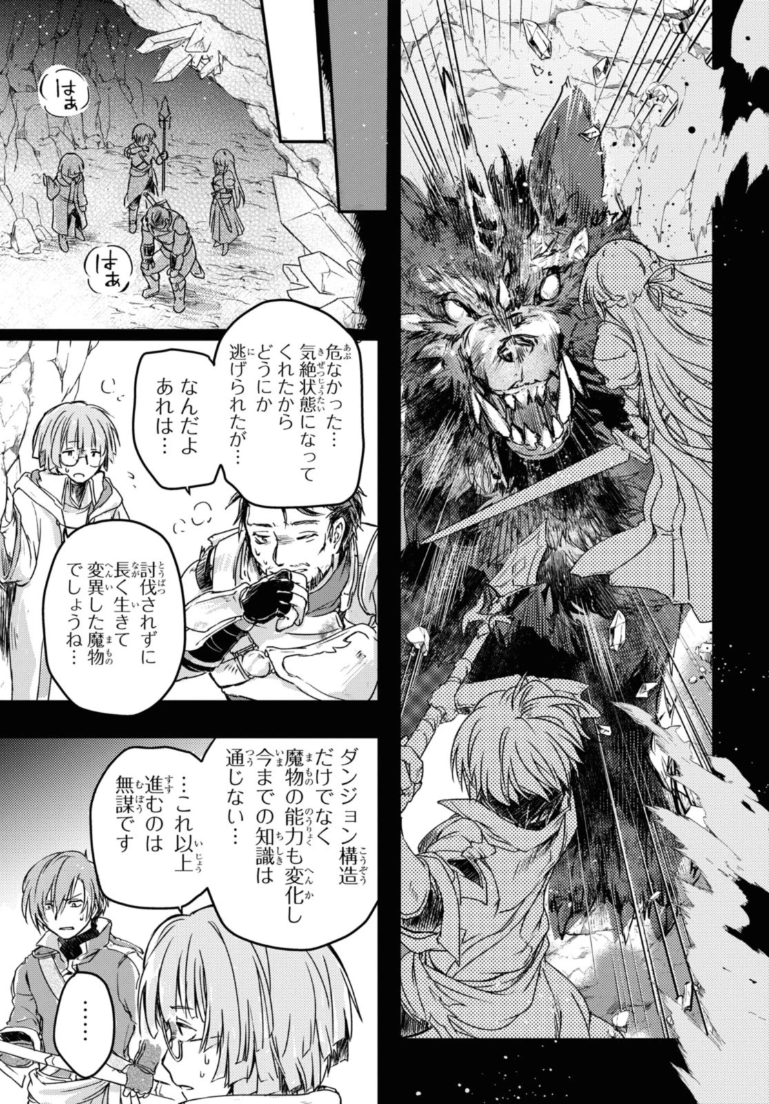 冒険者パーティーを追放された回復士の少女を拾って育成したら、まさかの最強職業に転職!? おまけに彼女の様子が何やらおかしくて… 第11.2話 - 11