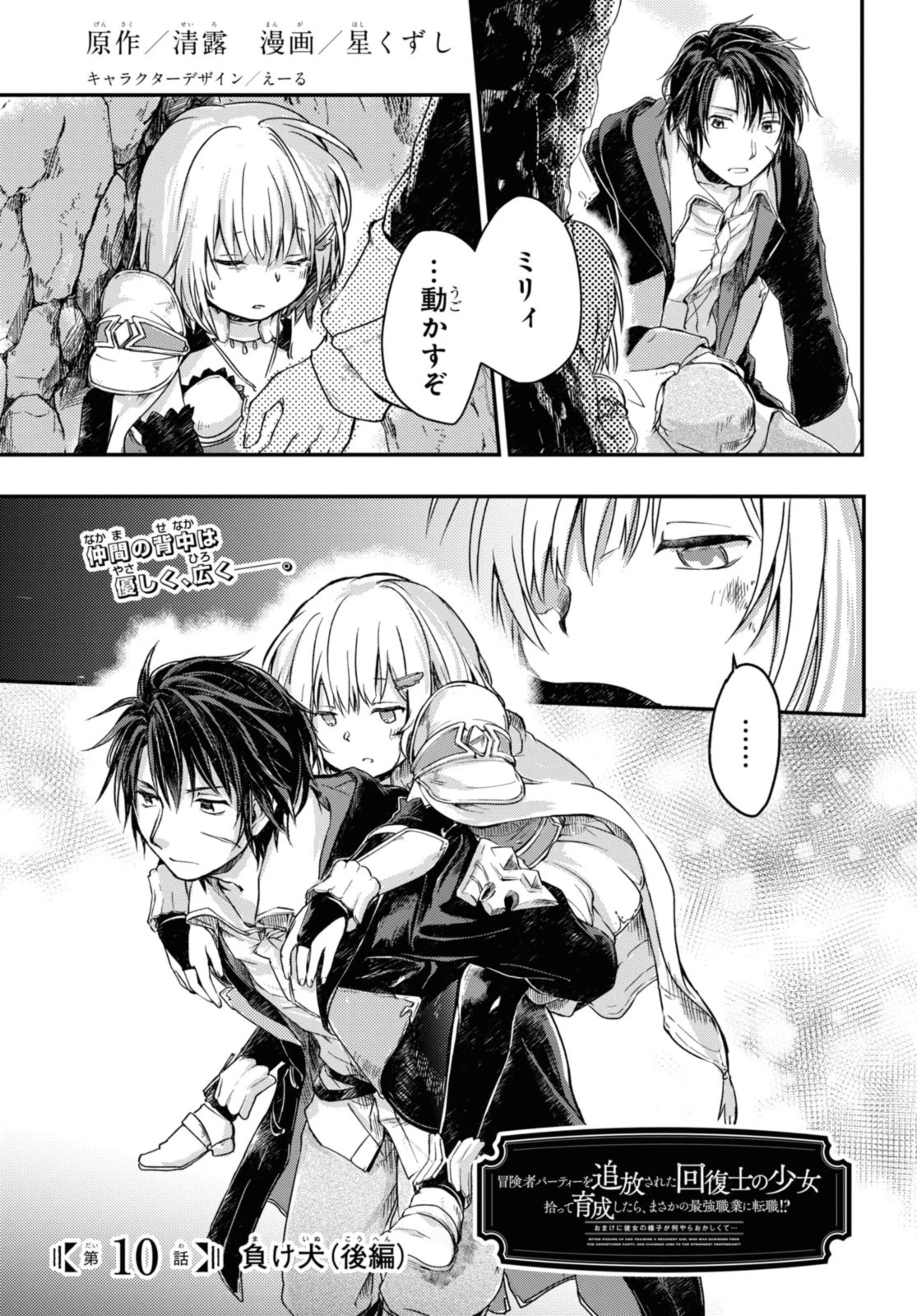 冒険者パーティーを追放された回復士の少女を拾って育成したら、まさかの最強職業に転職!? おまけに彼女の様子が何やらおかしくて… 第10.2話 - 1