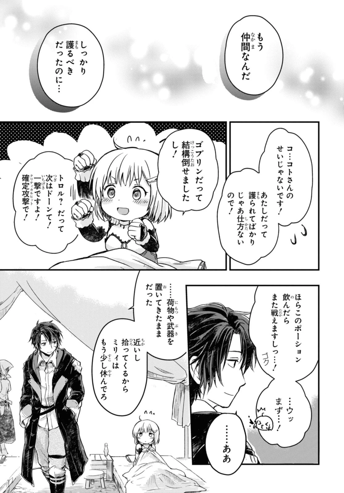 冒険者パーティーを追放された回復士の少女を拾って育成したら、まさかの最強職業に転職!? おまけに彼女の様子が何やらおかしくて… 第10.2話 - 5