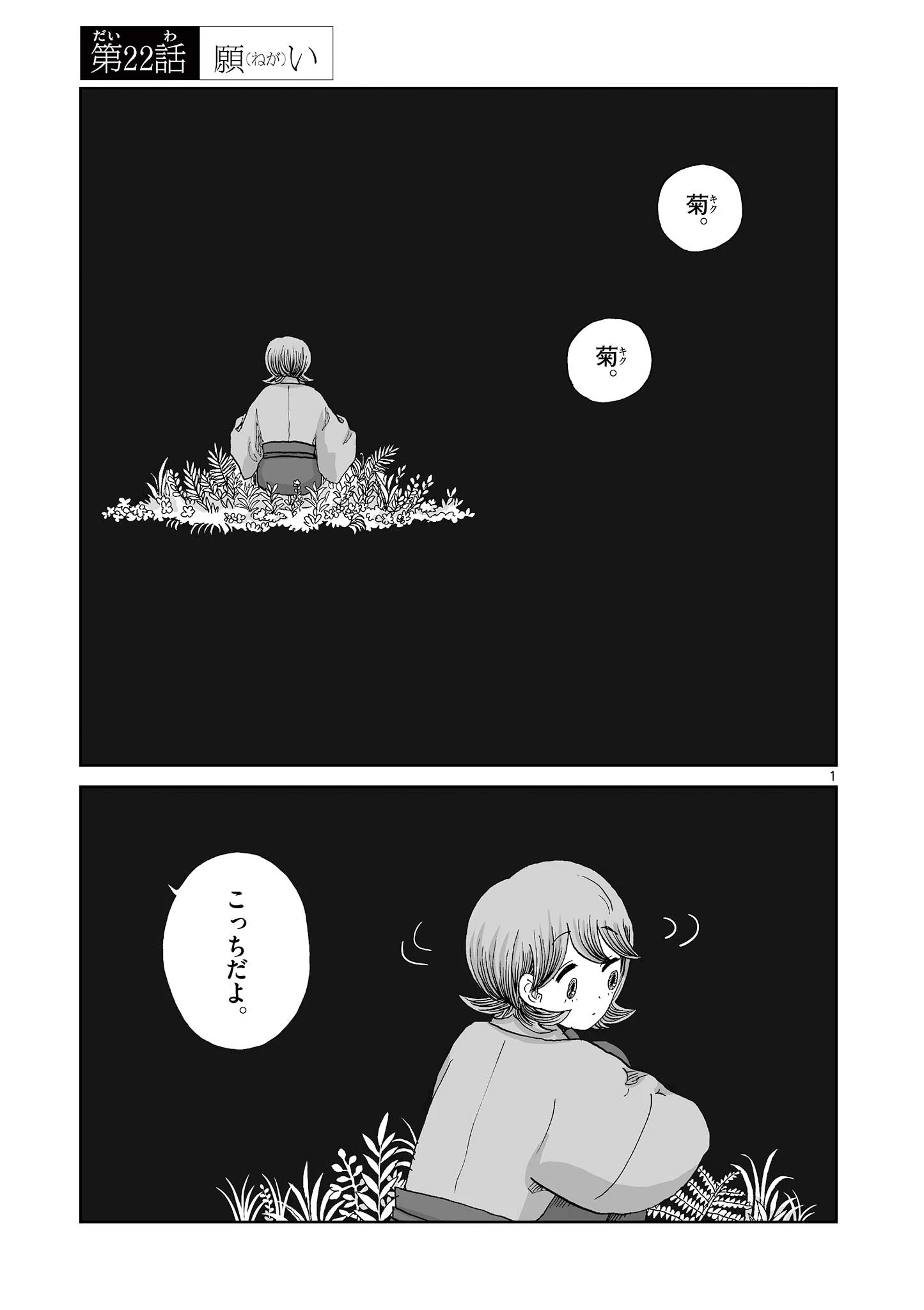 ひとひとがみ日々 第22話 - 1