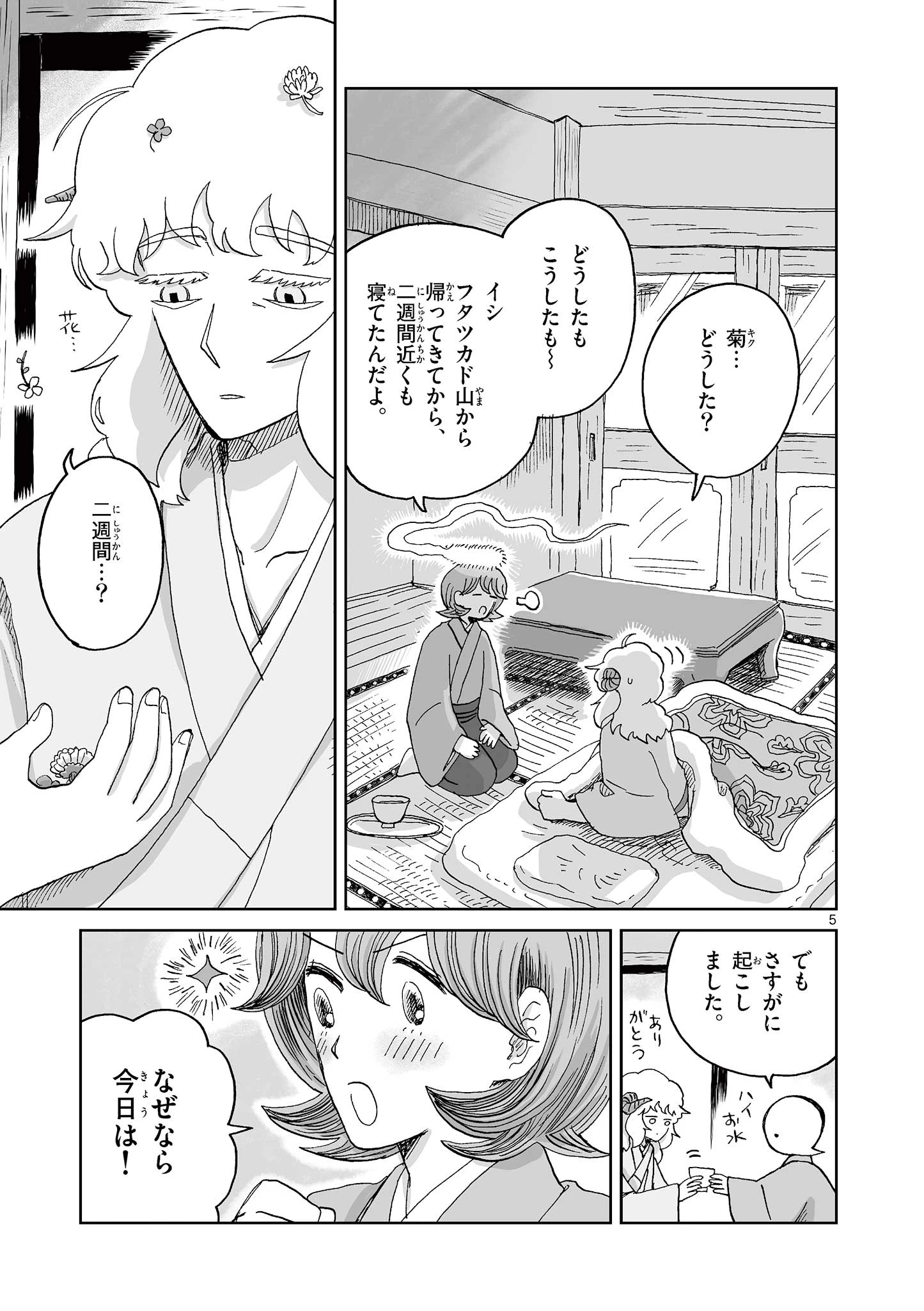 ひとひとがみ日々 第22話 - 5