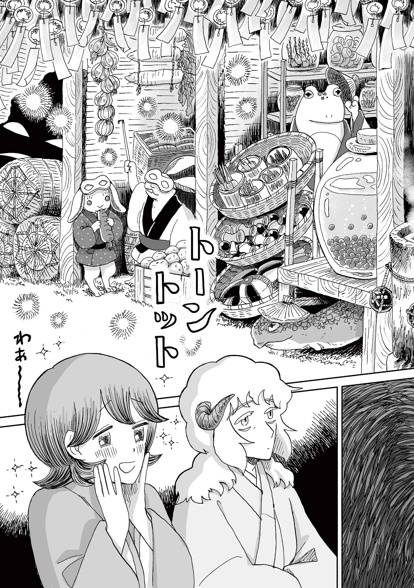 ひとひとがみ日々 第22話 - 7