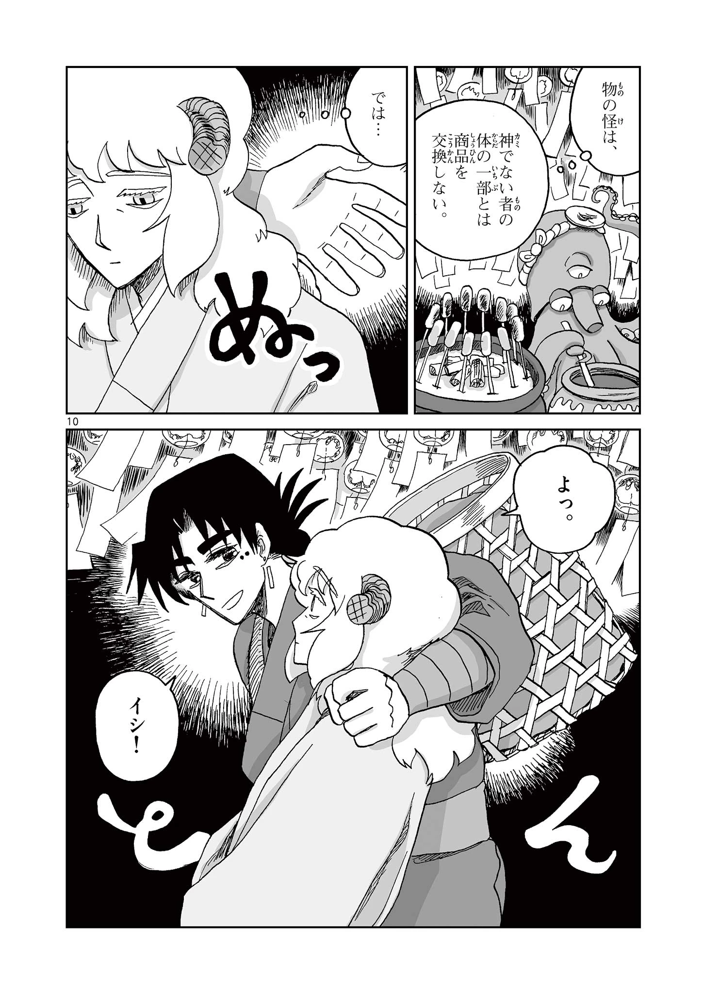 ひとひとがみ日々 第22話 - 10