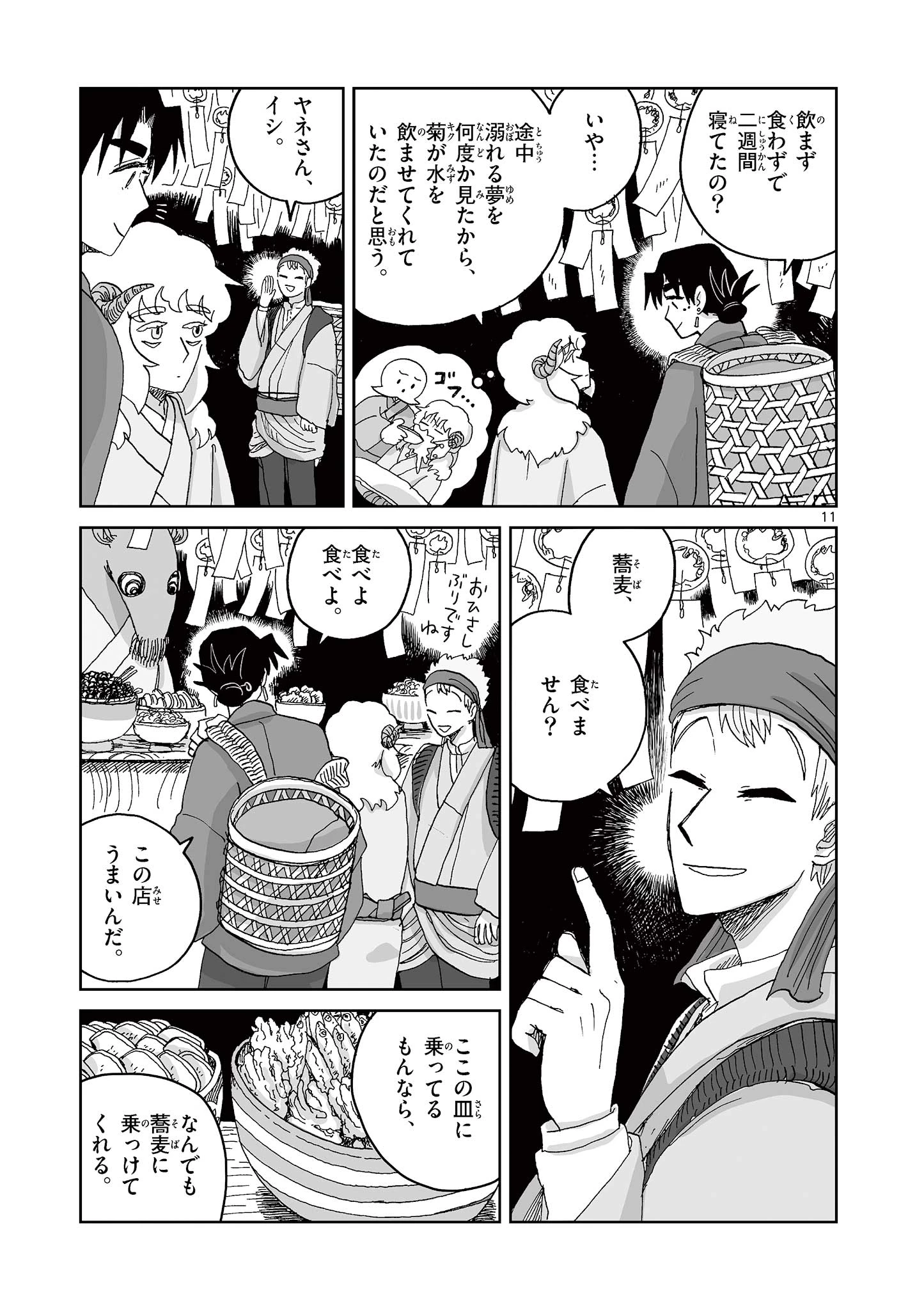 ひとひとがみ日々 第22話 - 11