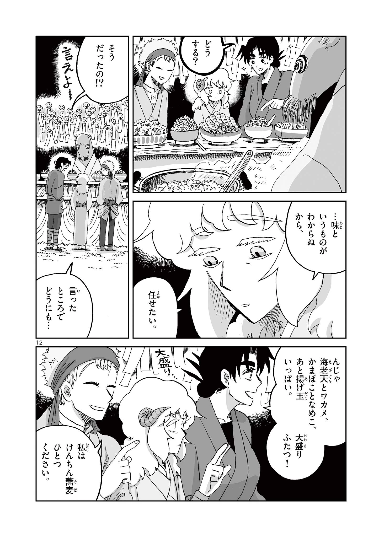 ひとひとがみ日々 第22話 - 12