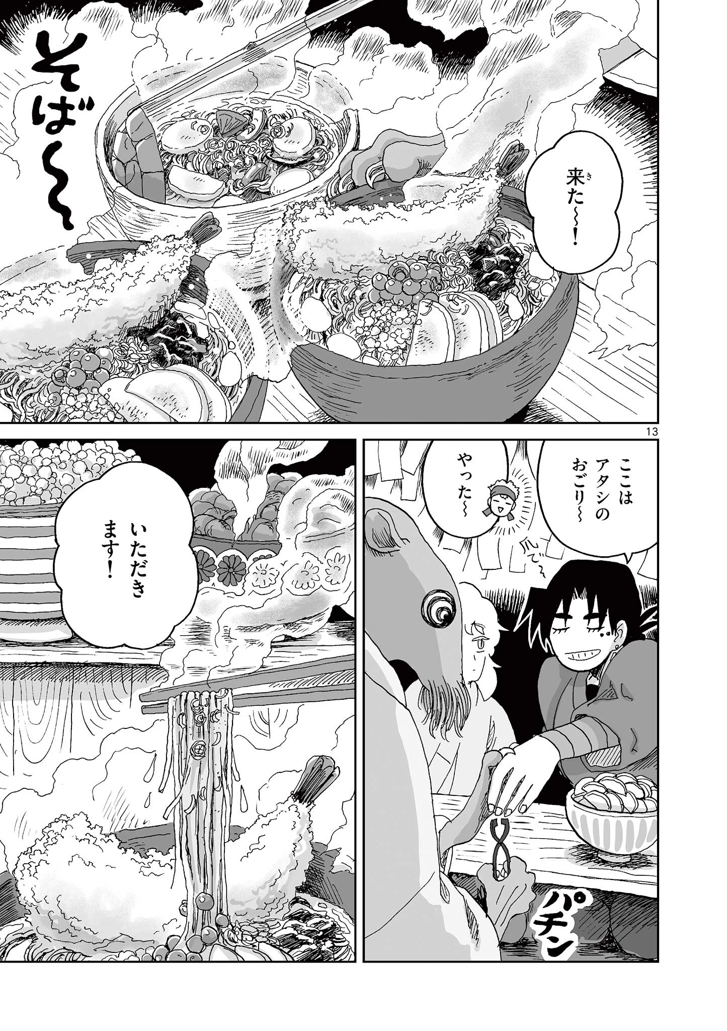 ひとひとがみ日々 第22話 - 13