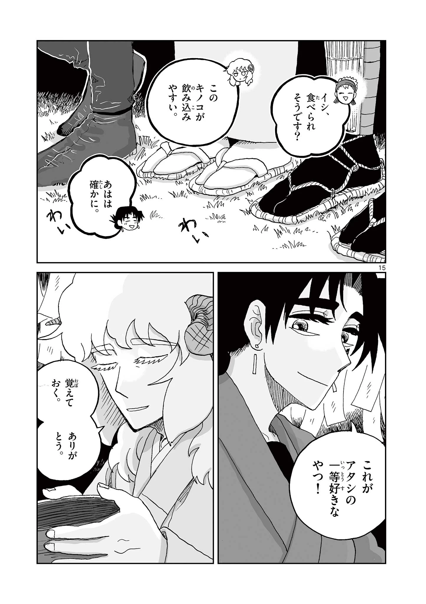 ひとひとがみ日々 第22話 - 15
