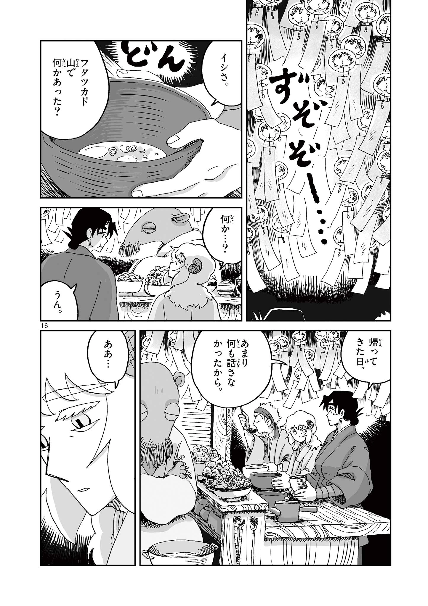 ひとひとがみ日々 第22話 - 16