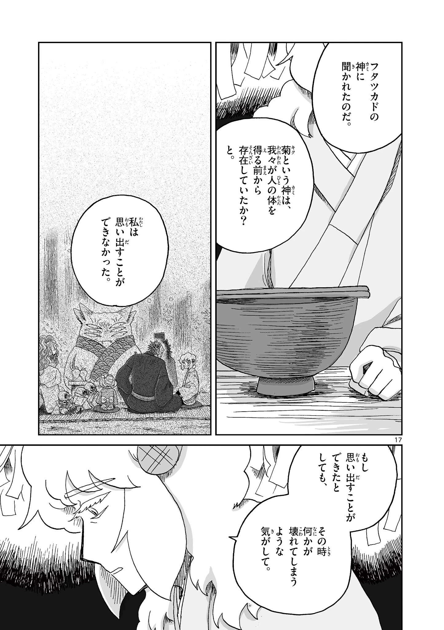 ひとひとがみ日々 第22話 - 17