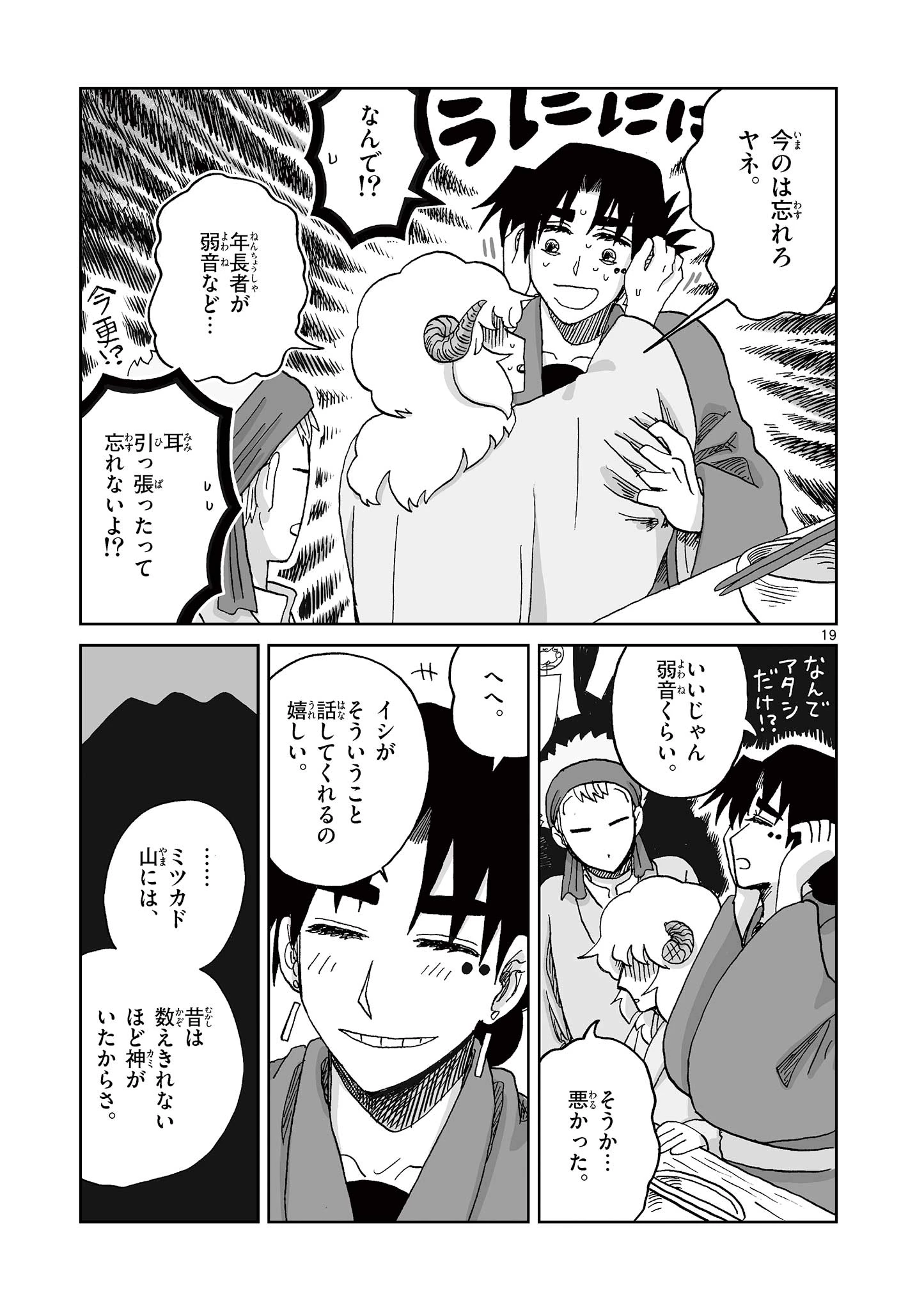 ひとひとがみ日々 第22話 - 19