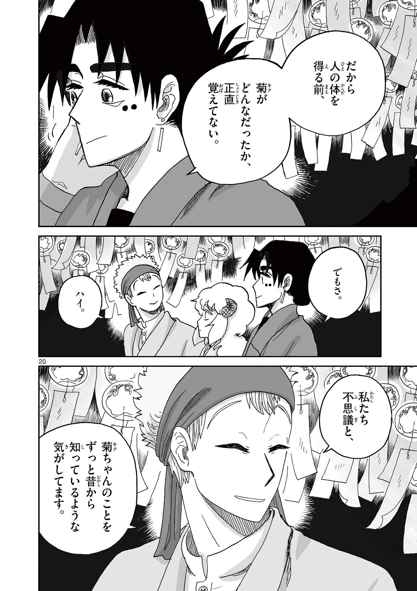 ひとひとがみ日々 第22話 - 20