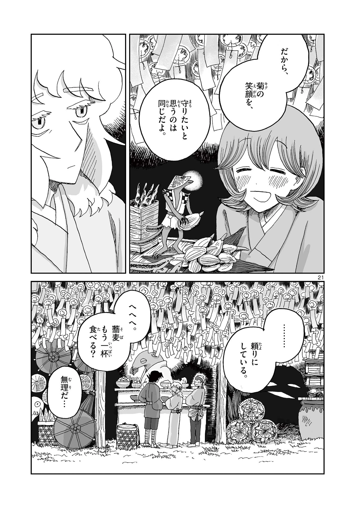 ひとひとがみ日々 第22話 - 21