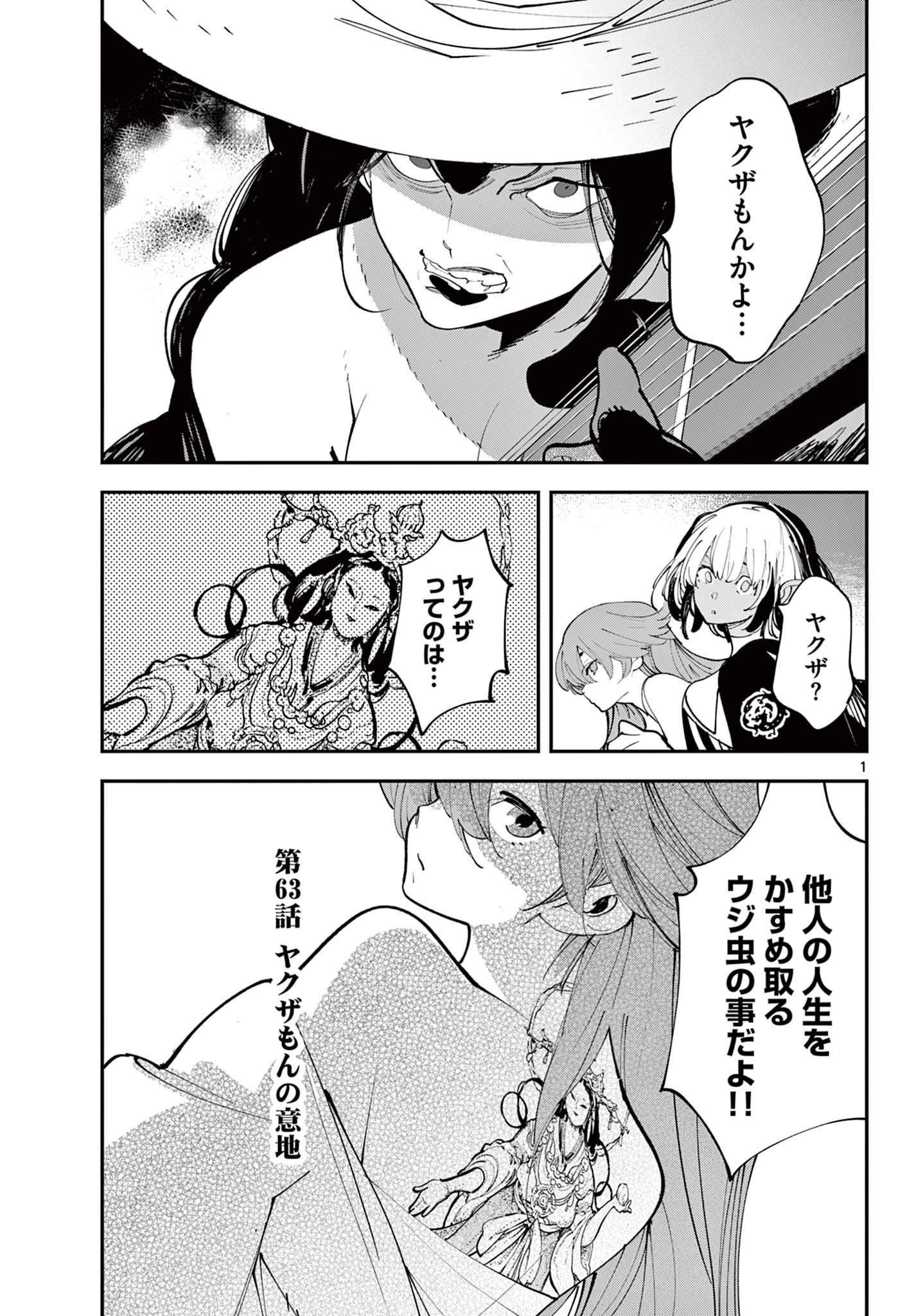 任侠転生-異世界のヤクザ姫- 第63.1話 - 1