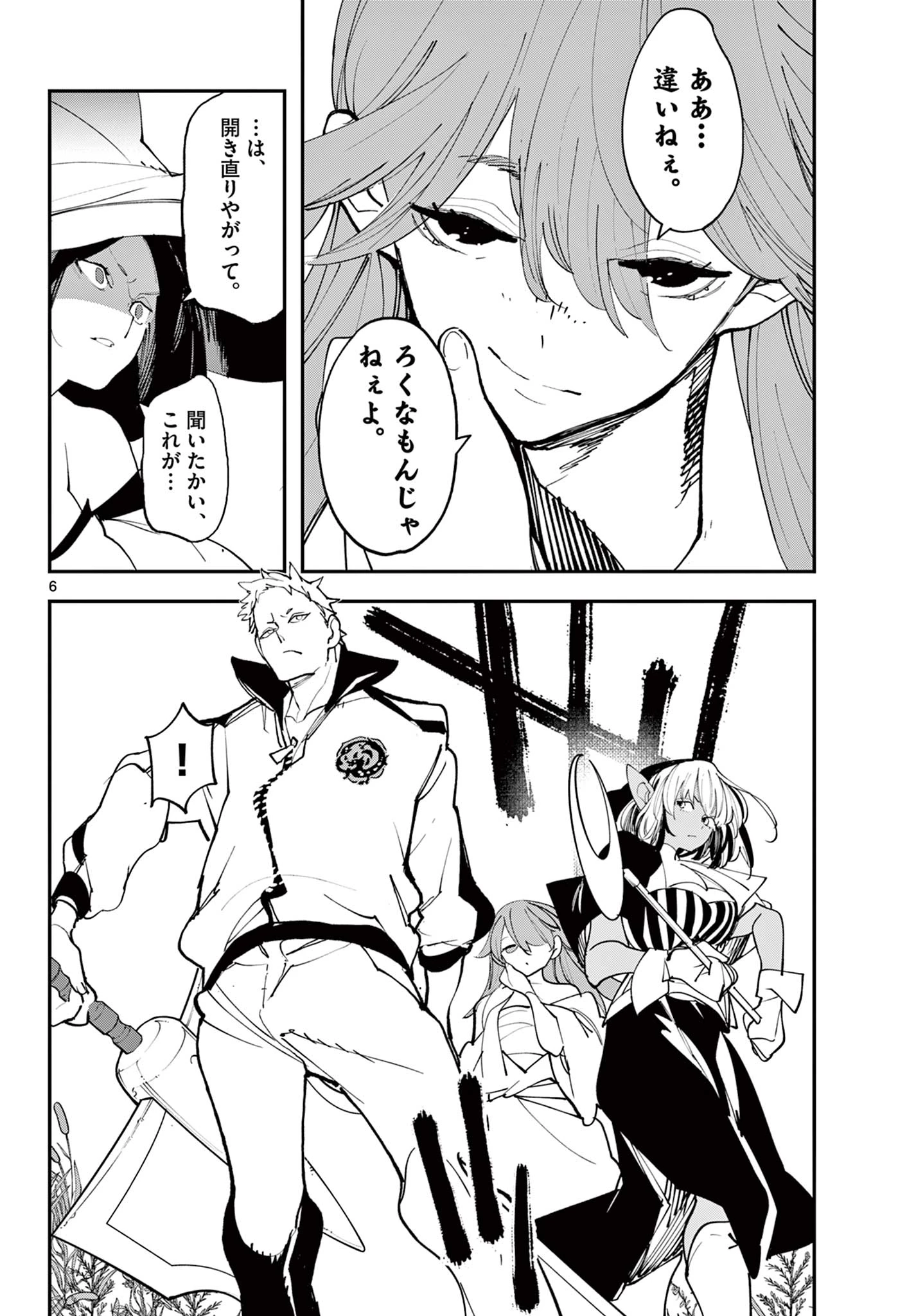 任侠転生-異世界のヤクザ姫- 第63.1話 - 6