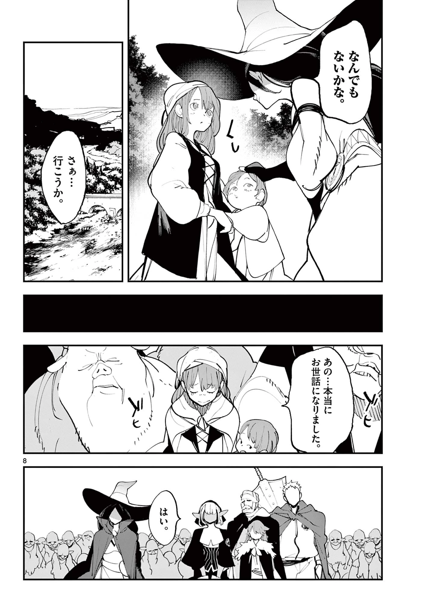 任侠転生-異世界のヤクザ姫- 第63.1話 - 8