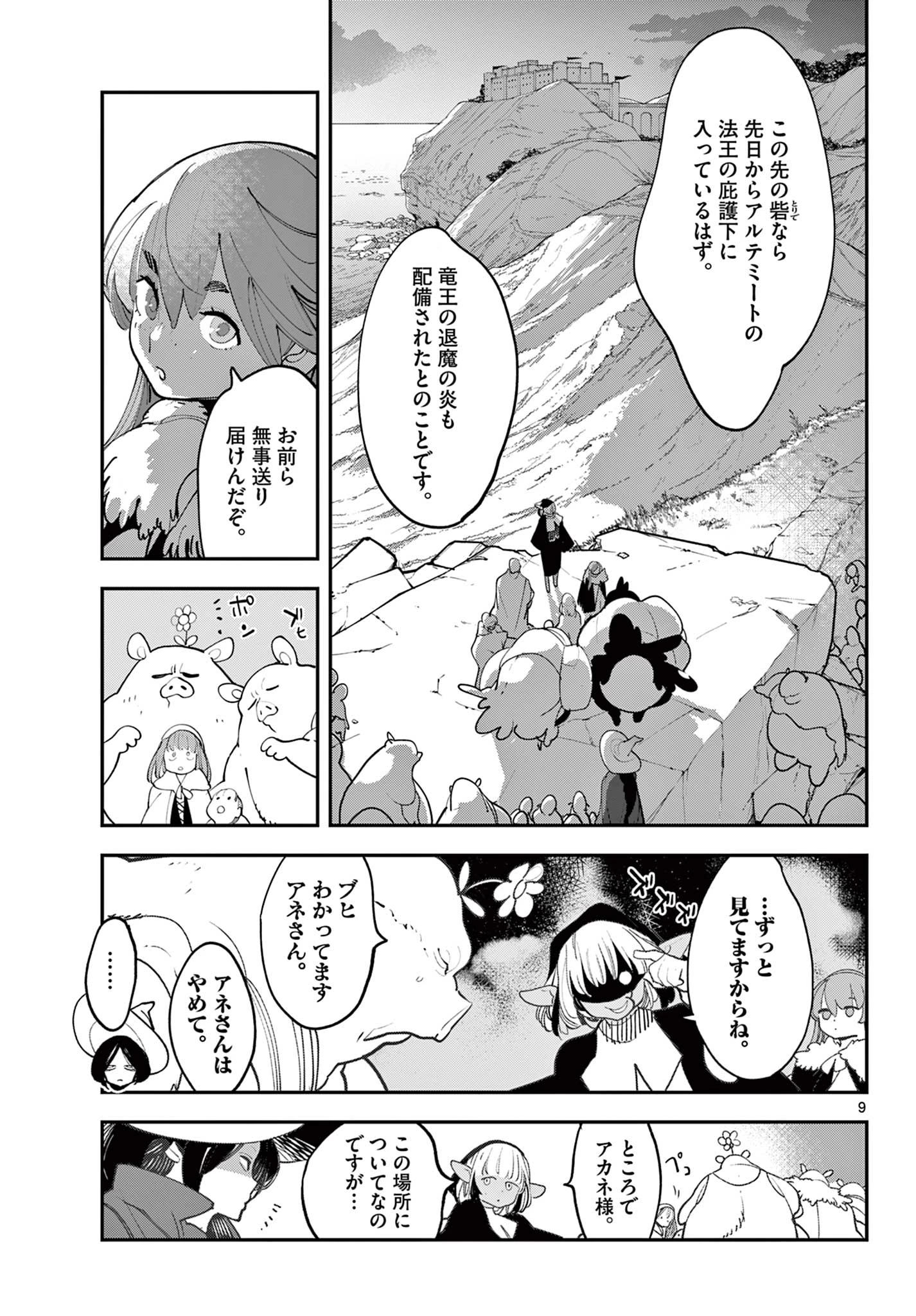 任侠転生-異世界のヤクザ姫- 第63.1話 - 9