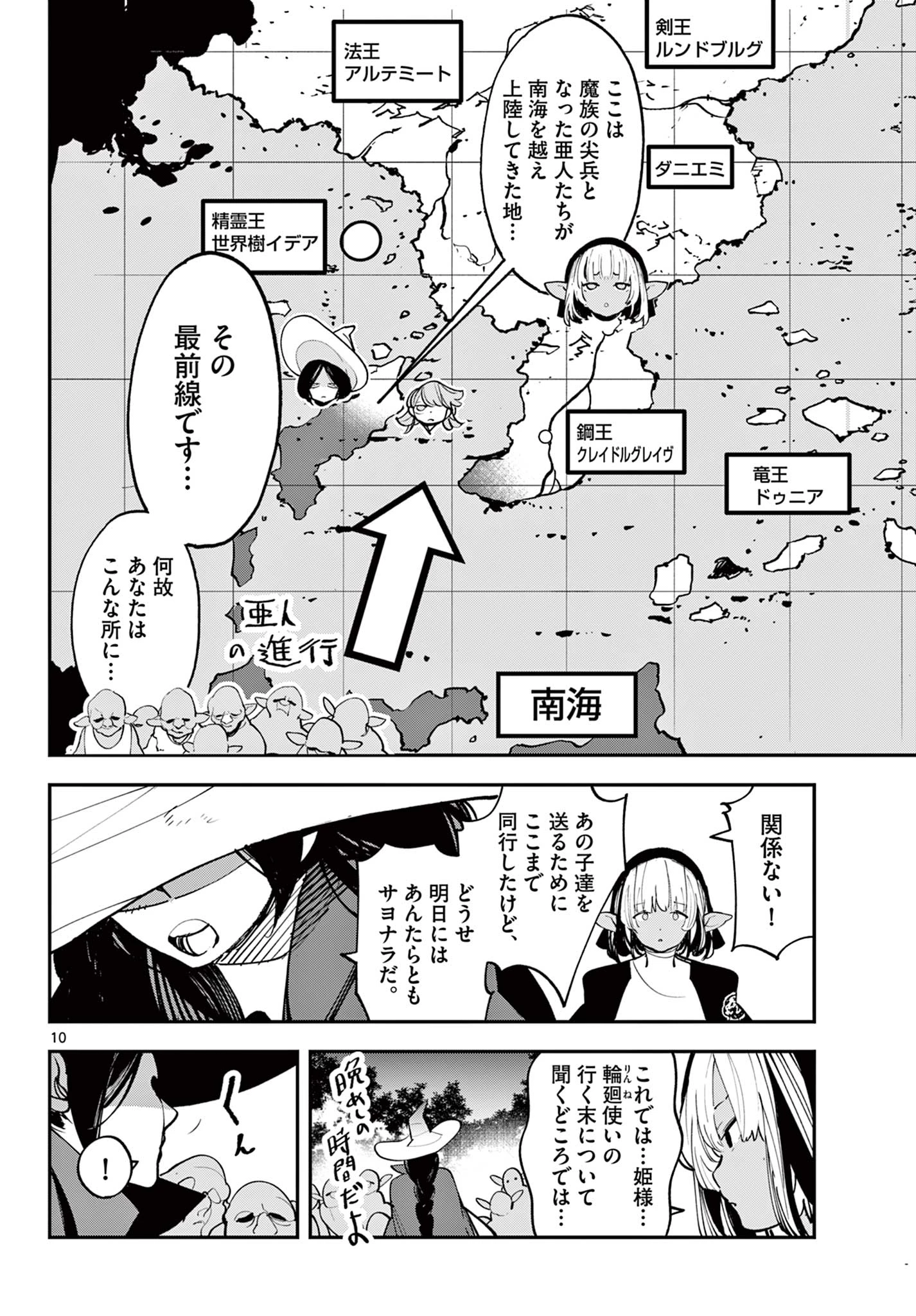 任侠転生-異世界のヤクザ姫- 第63.1話 - 10