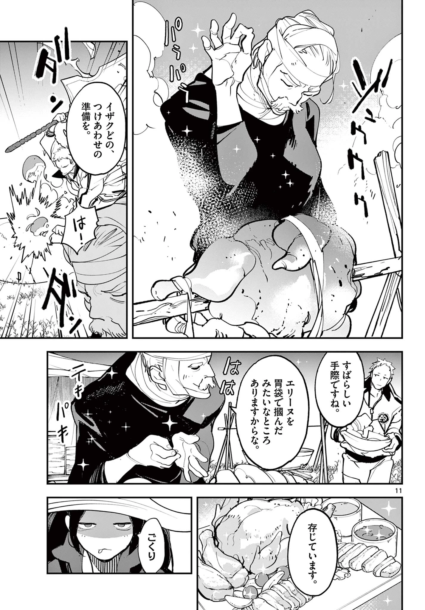 任侠転生-異世界のヤクザ姫- 第63.1話 - 11