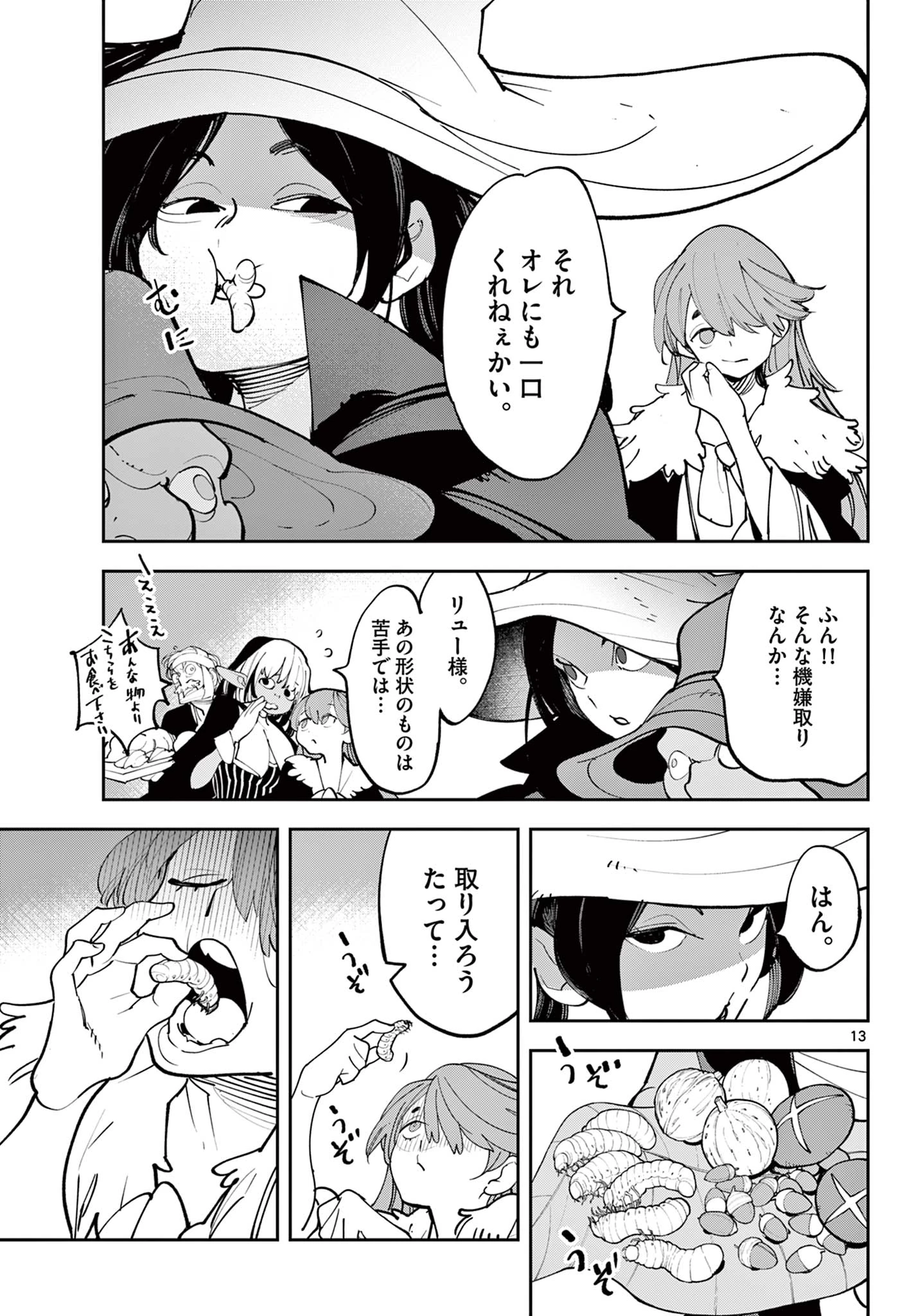 任侠転生-異世界のヤクザ姫- 第63.1話 - 13