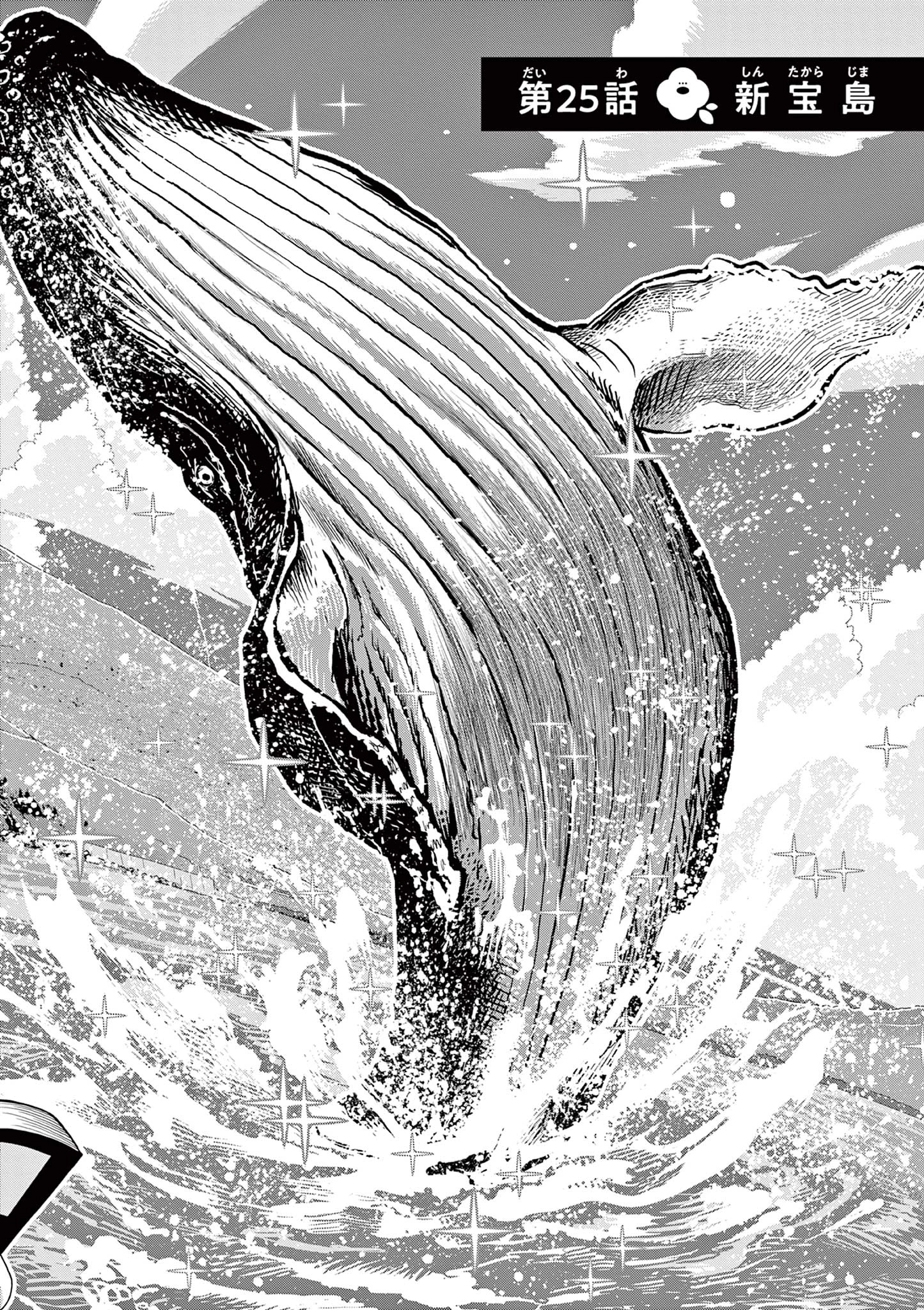 これ描いて死ね 第25話 - 2