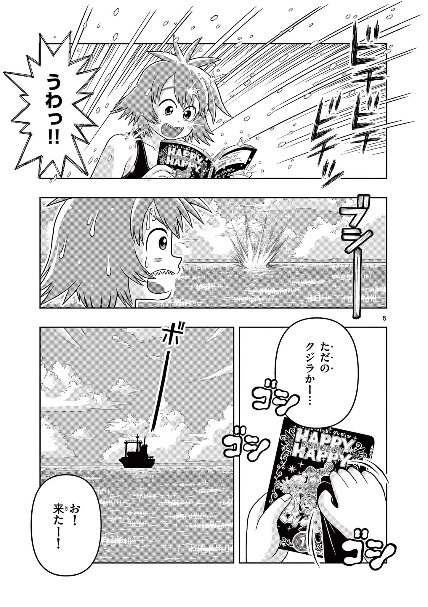 これ描いて死ね 第25話 - 5