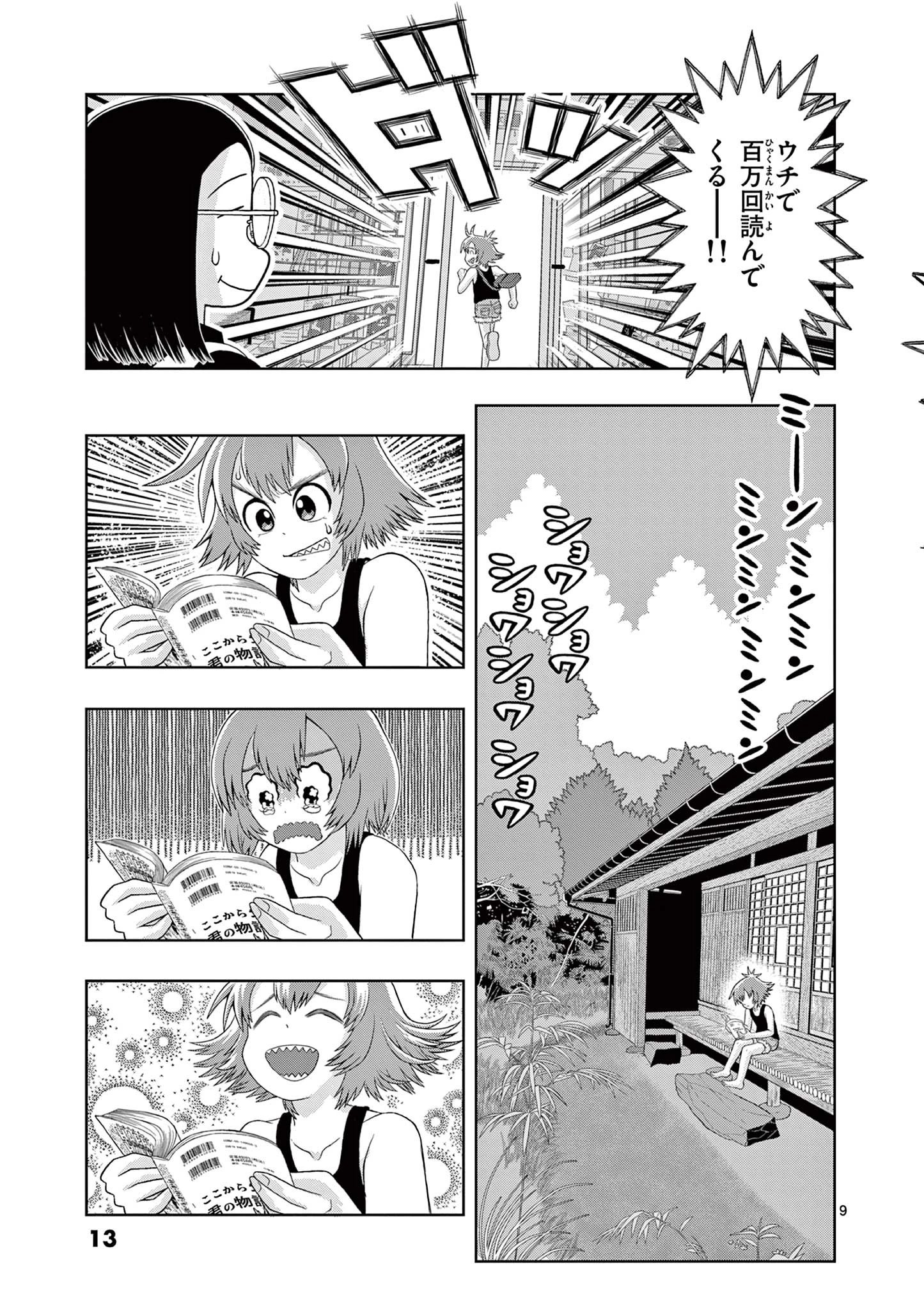 これ描いて死ね 第25話 - 9