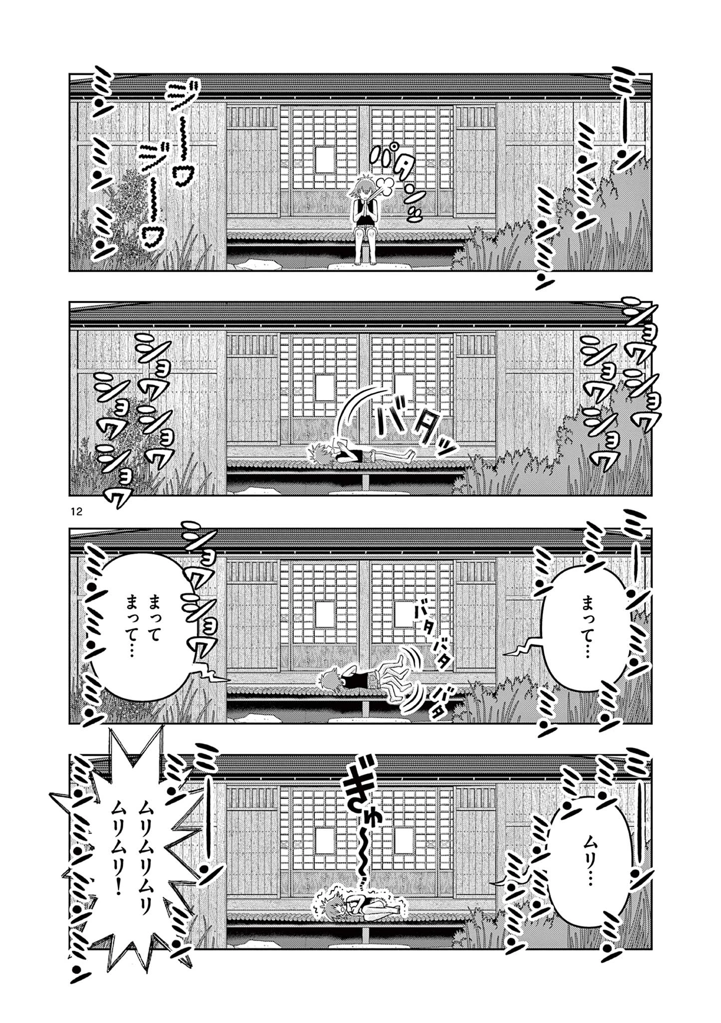 これ描いて死ね 第25話 - 12
