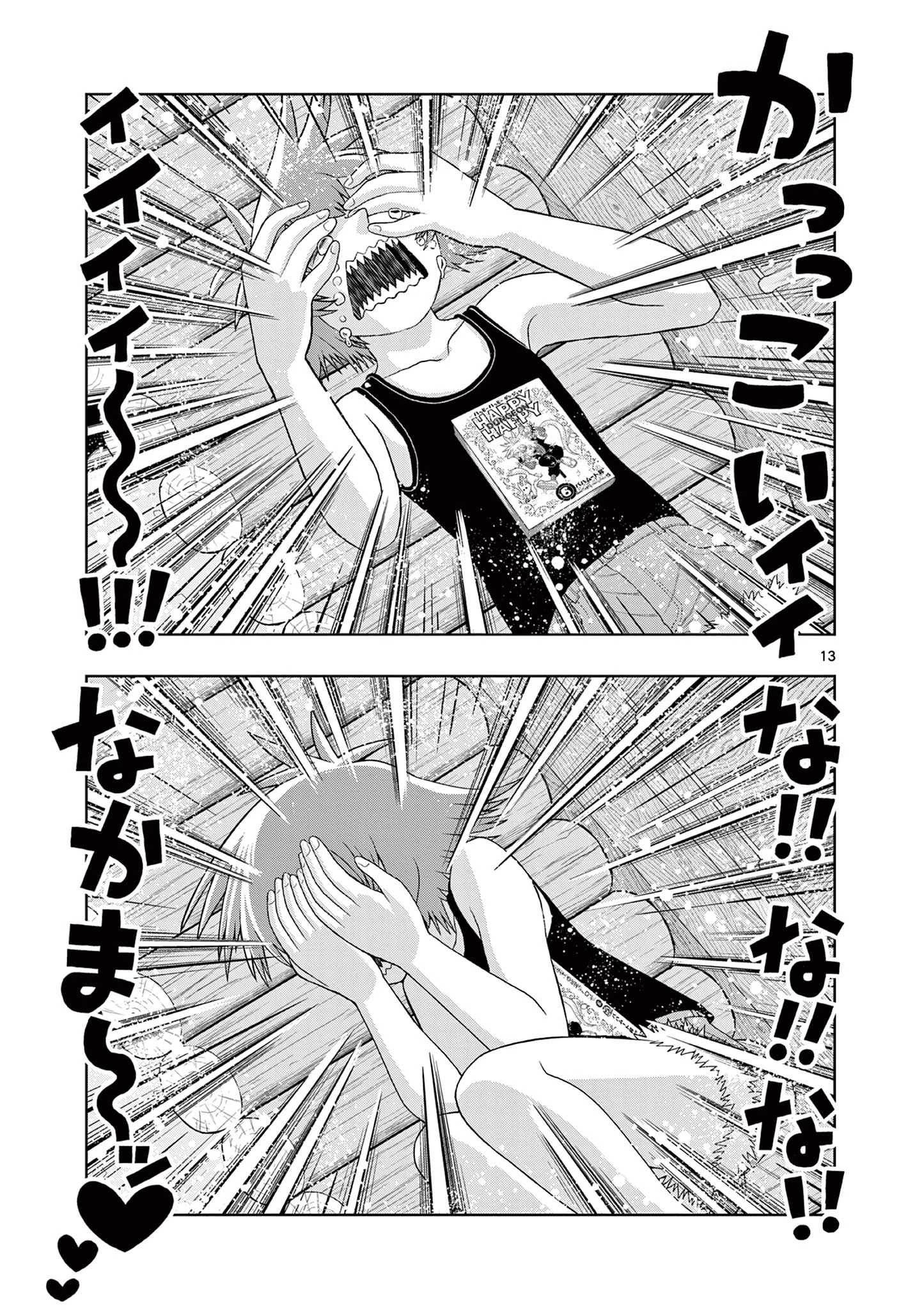 これ描いて死ね 第25話 - 13