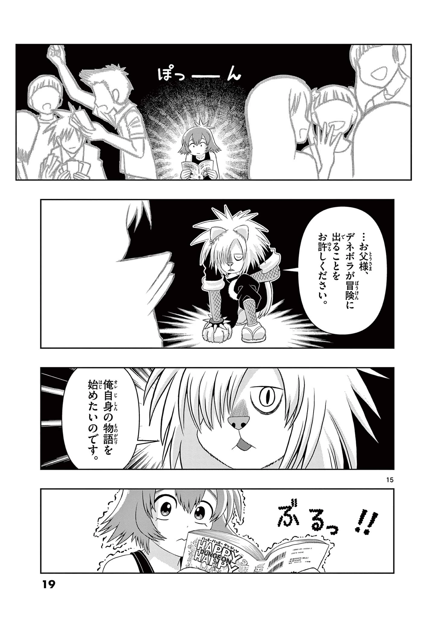 これ描いて死ね 第25話 - 15