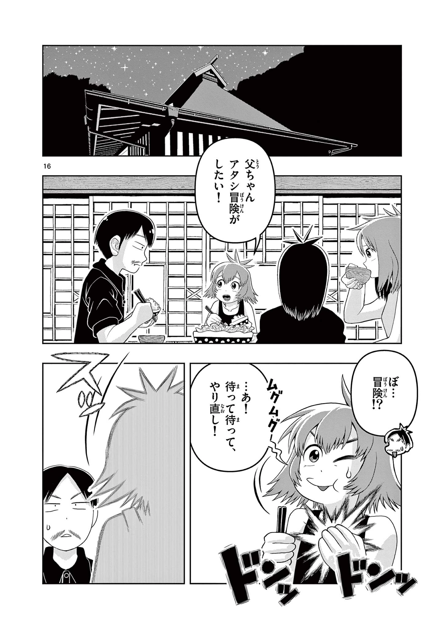 これ描いて死ね 第25話 - 16