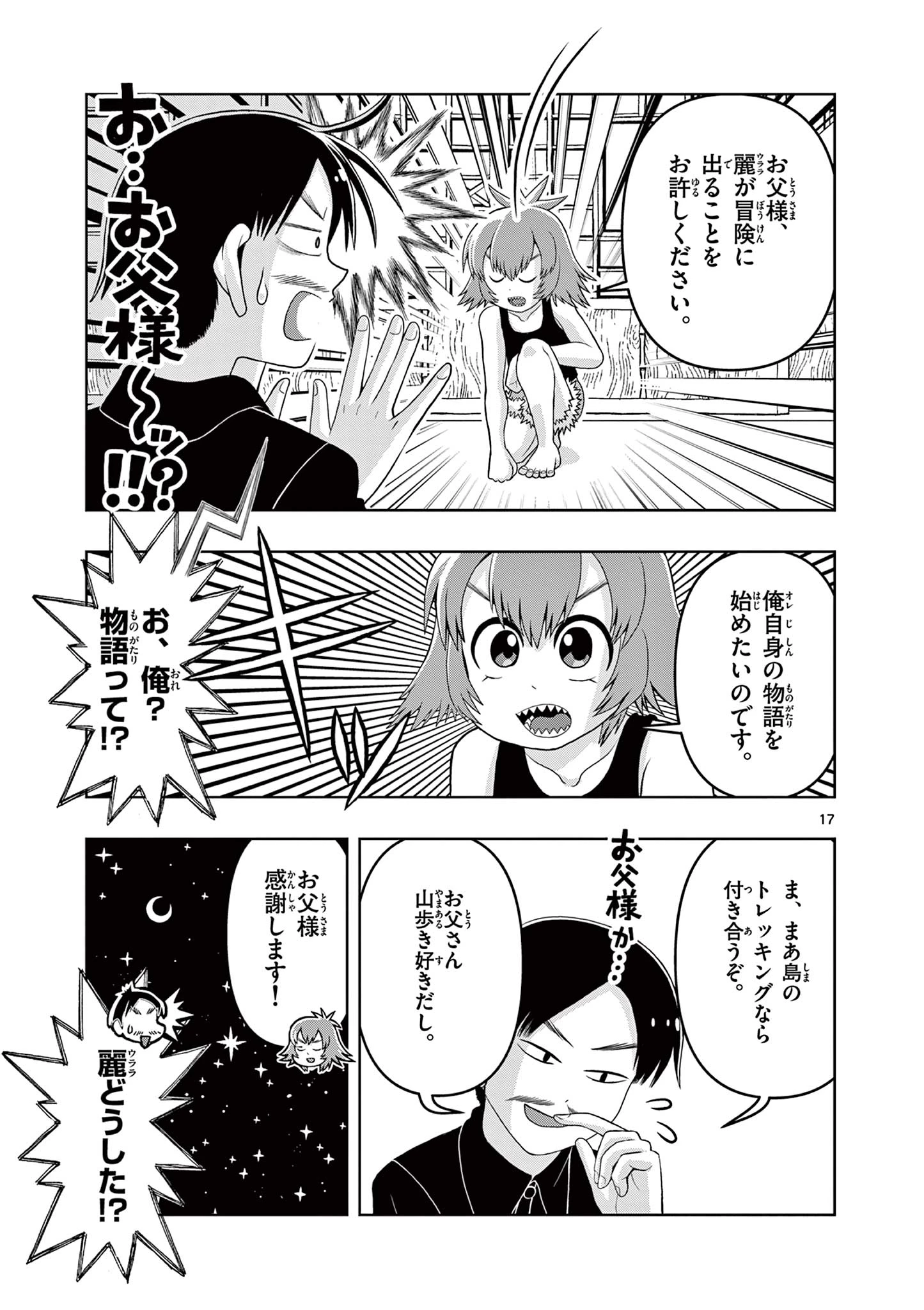 これ描いて死ね 第25話 - 17