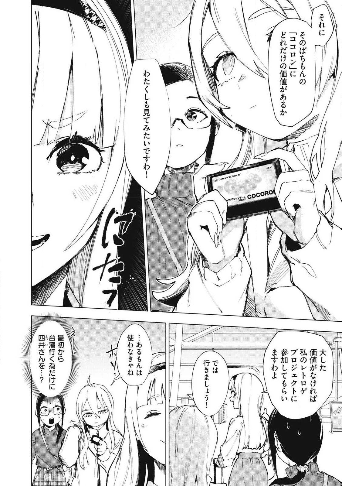レトロゲ 第26話 - 2