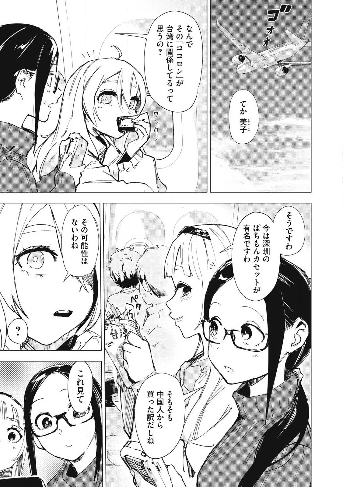 レトロゲ 第26話 - 3