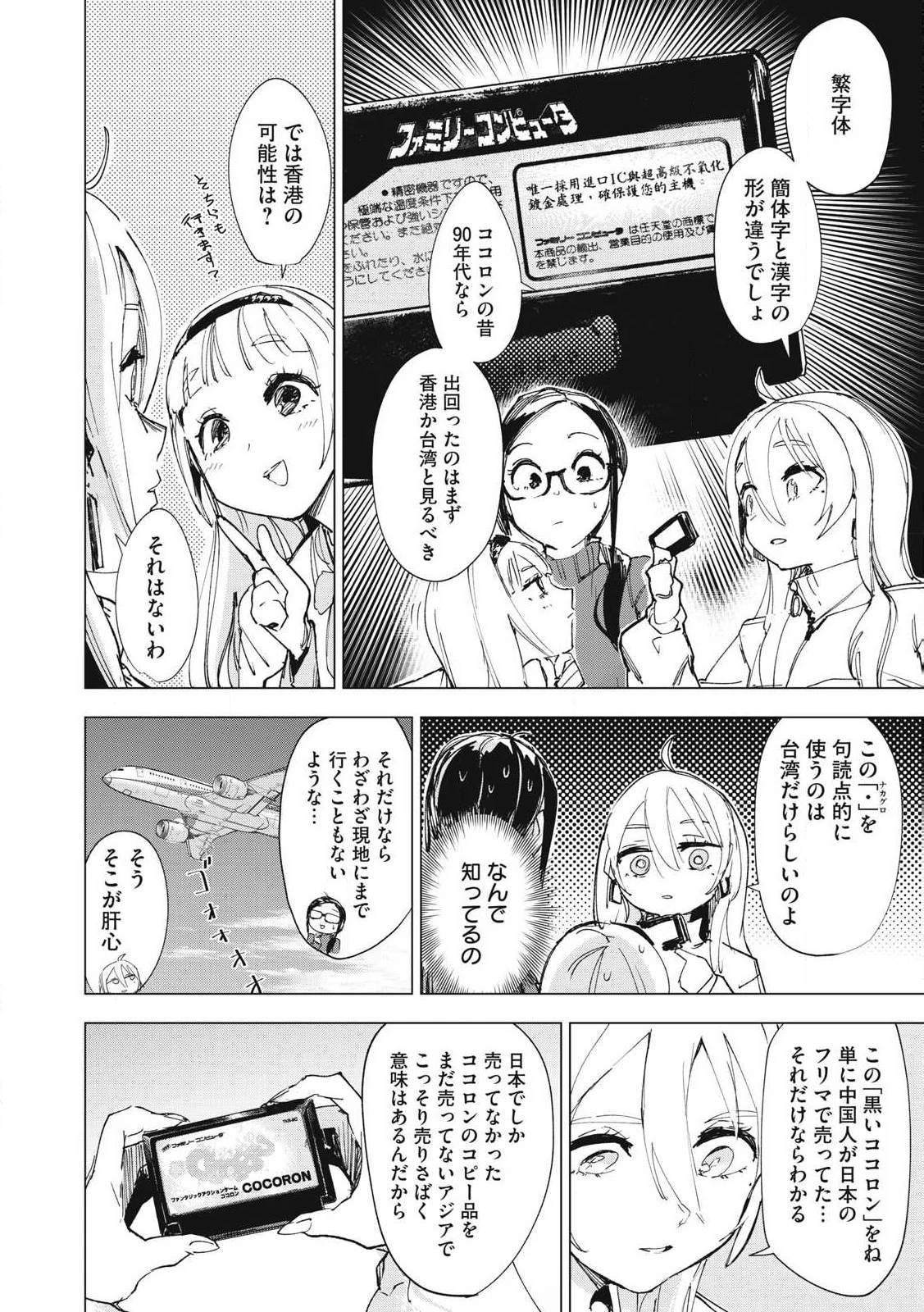 レトロゲ 第26話 - 4