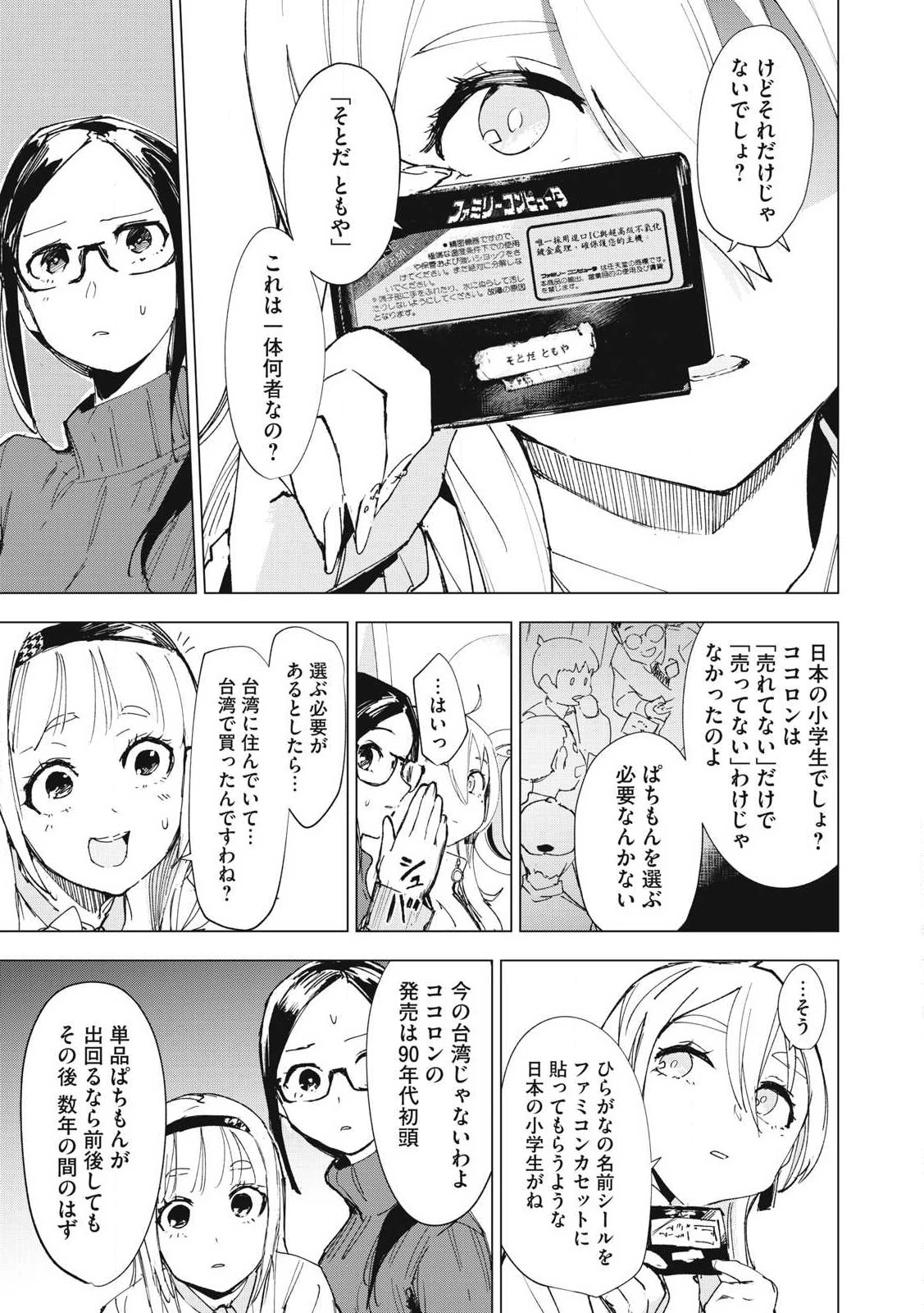 レトロゲ 第26話 - 5