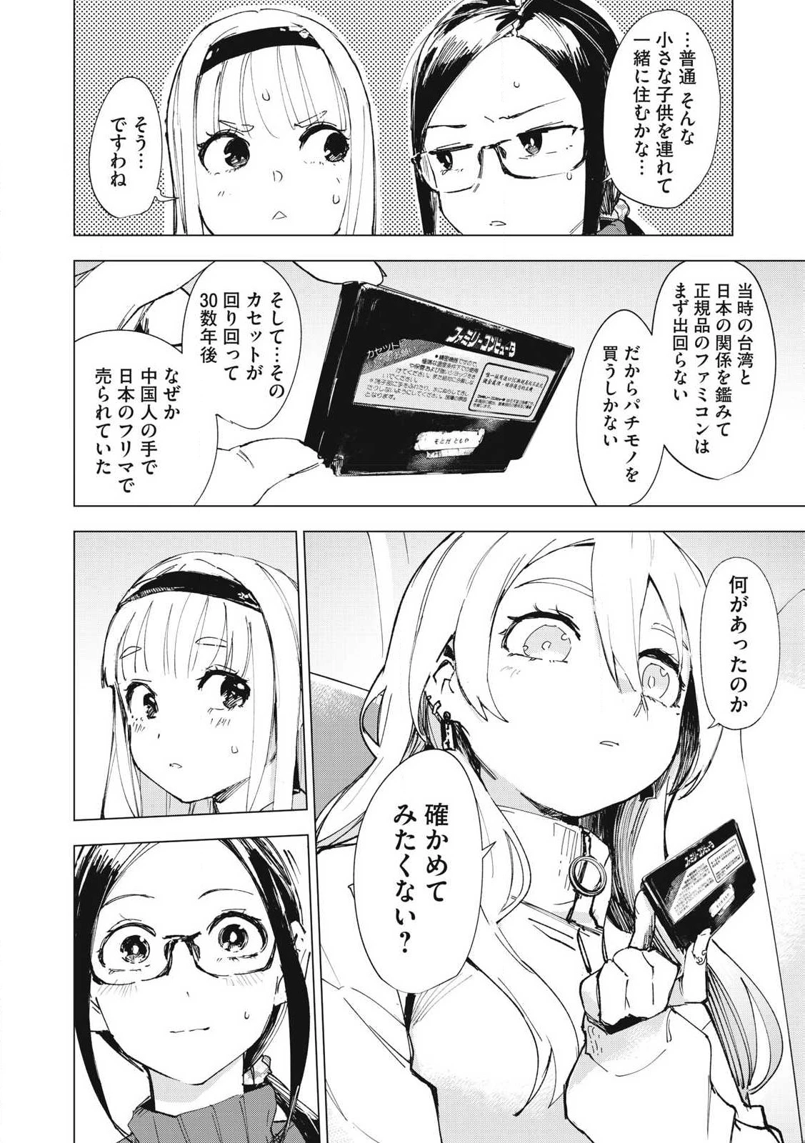 レトロゲ 第26話 - 6