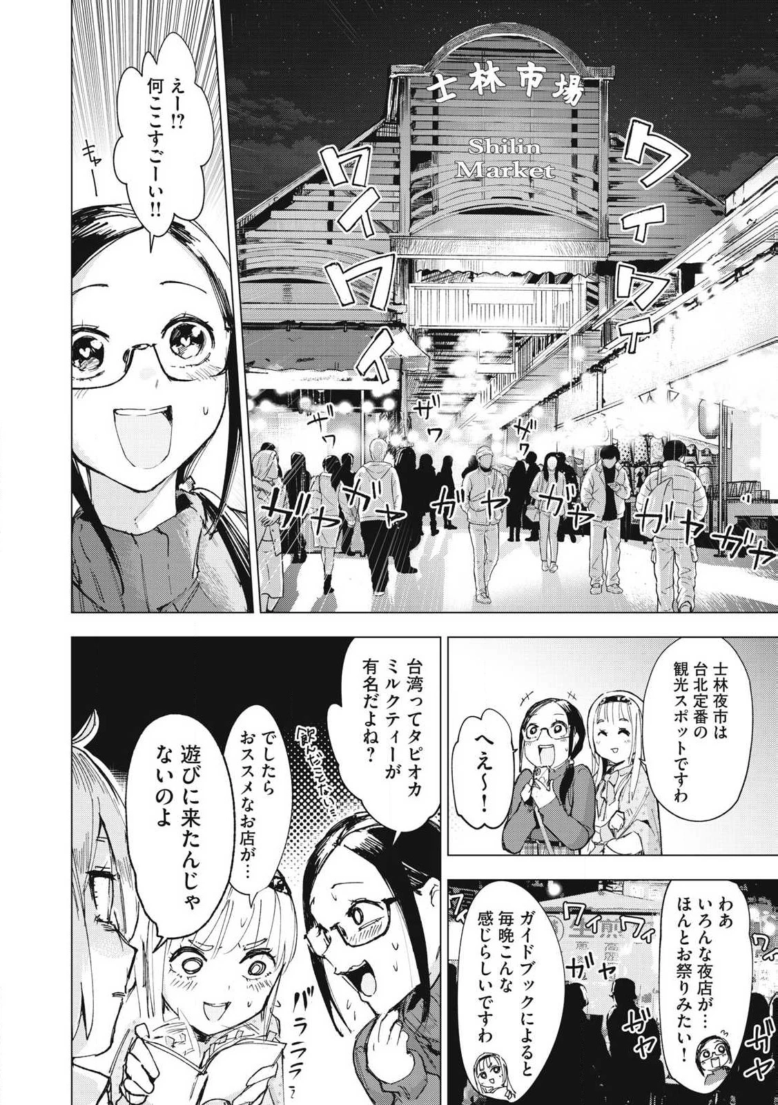 レトロゲ 第26話 - 8