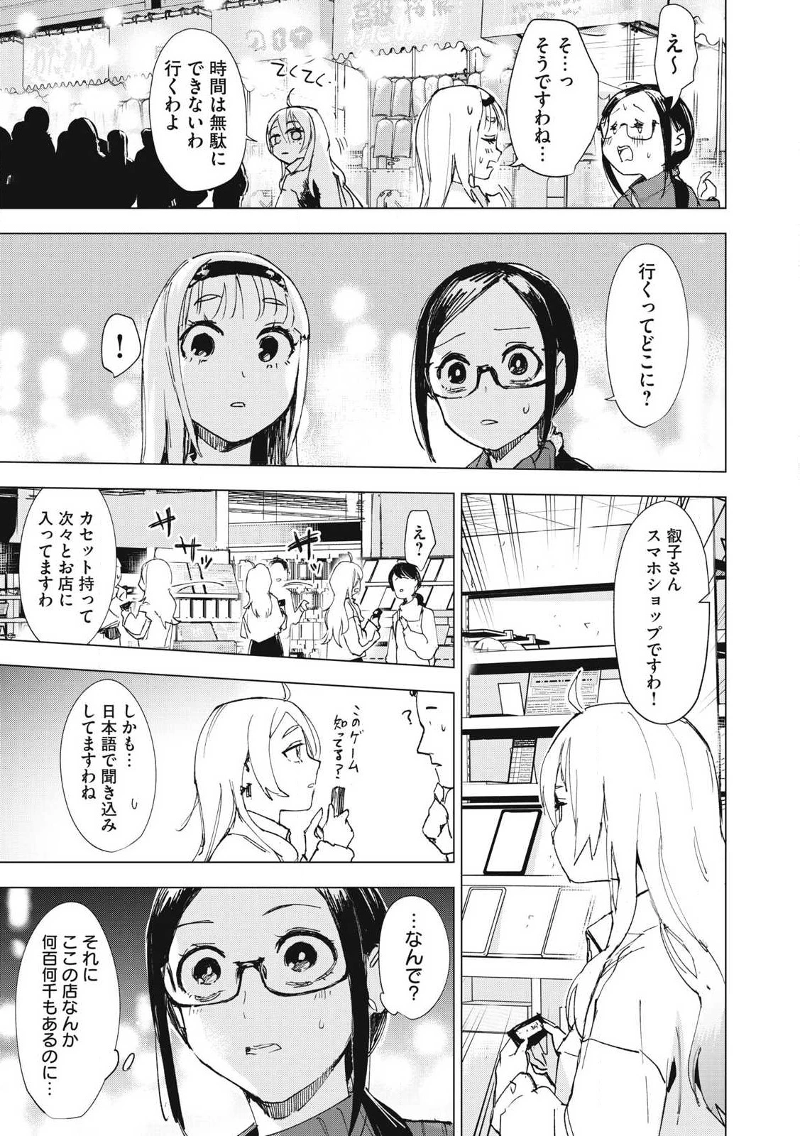 レトロゲ 第26話 - 9