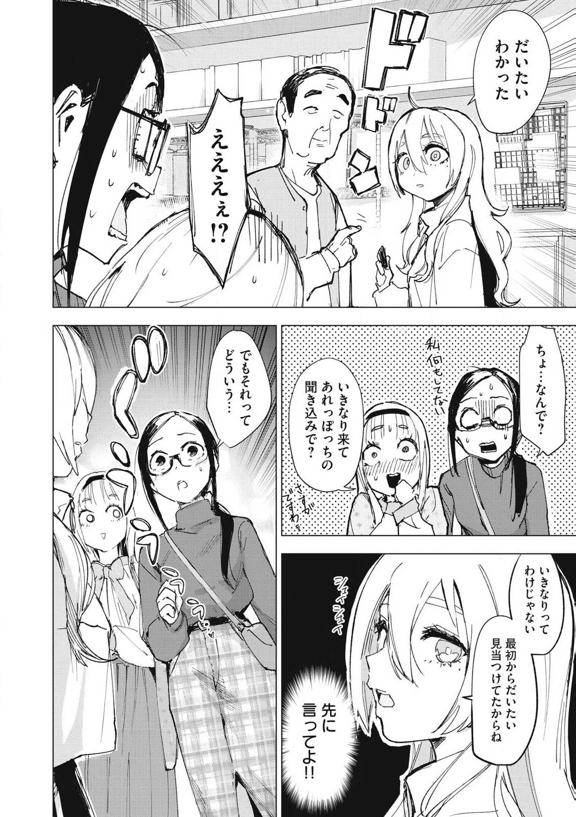 レトロゲ 第26話 - 10