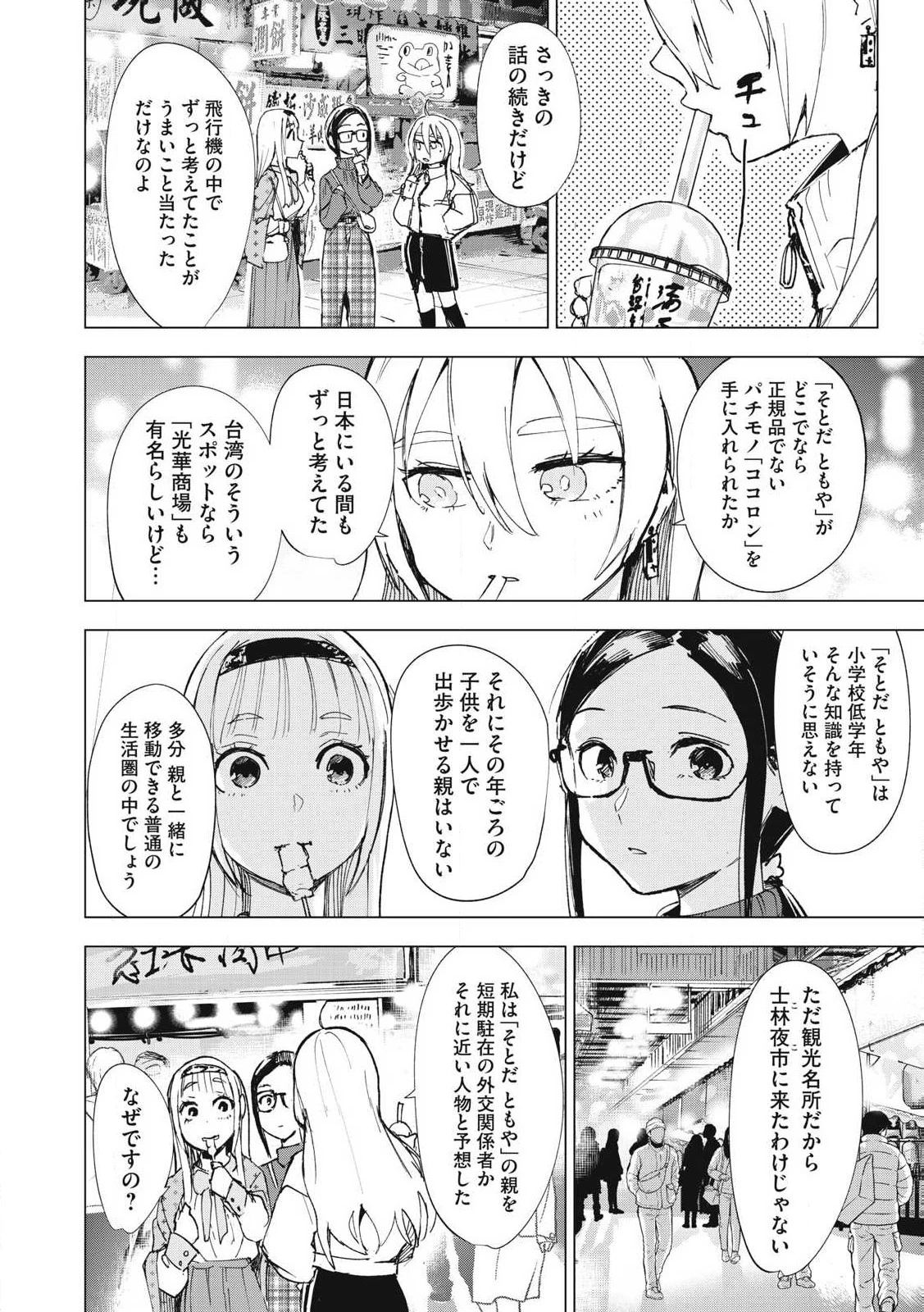 レトロゲ 第26話 - 12