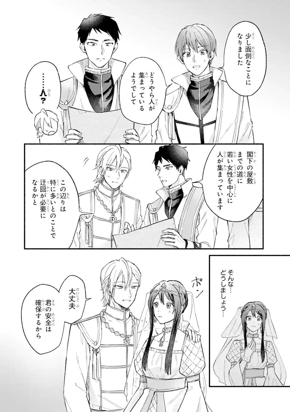 婚約破棄されたのに元婚約者の結婚式に招待されました。断れないので兄の友人に同行してもらいます。 第17.4話 - 1