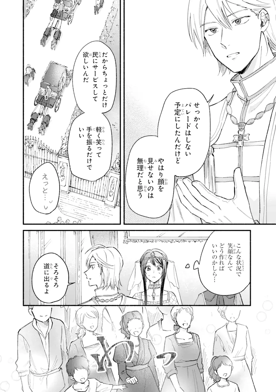 婚約破棄されたのに元婚約者の結婚式に招待されました。断れないので兄の友人に同行してもらいます。 第17.4話 - 3