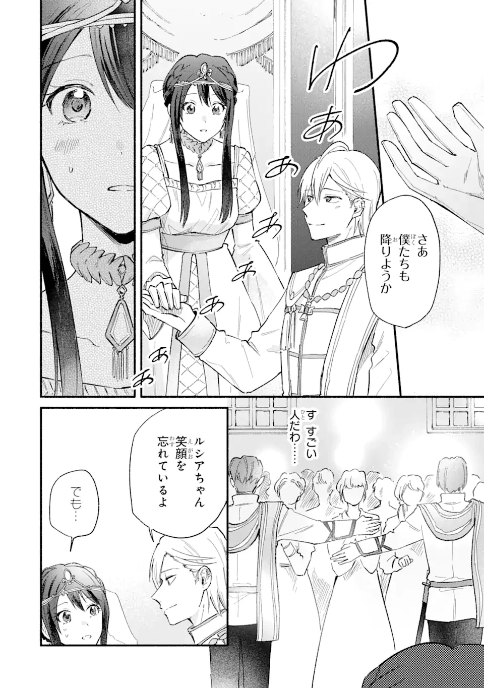 婚約破棄されたのに元婚約者の結婚式に招待されました。断れないので兄の友人に同行してもらいます。 第17.4話 - 5