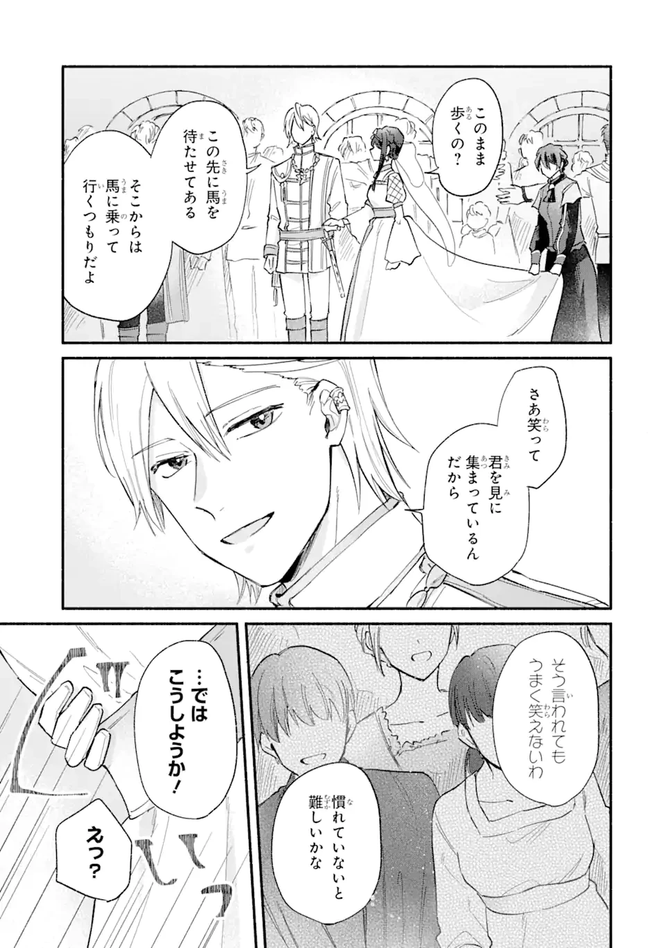 婚約破棄されたのに元婚約者の結婚式に招待されました。断れないので兄の友人に同行してもらいます。 第17.4話 - 6